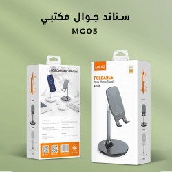 قاعدة جوال مكتبي MG05 LDNIO