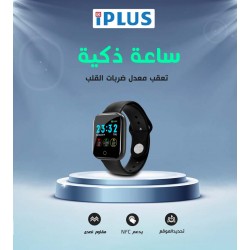 ساعة ذكية ماركة IPLUS IP-SW14