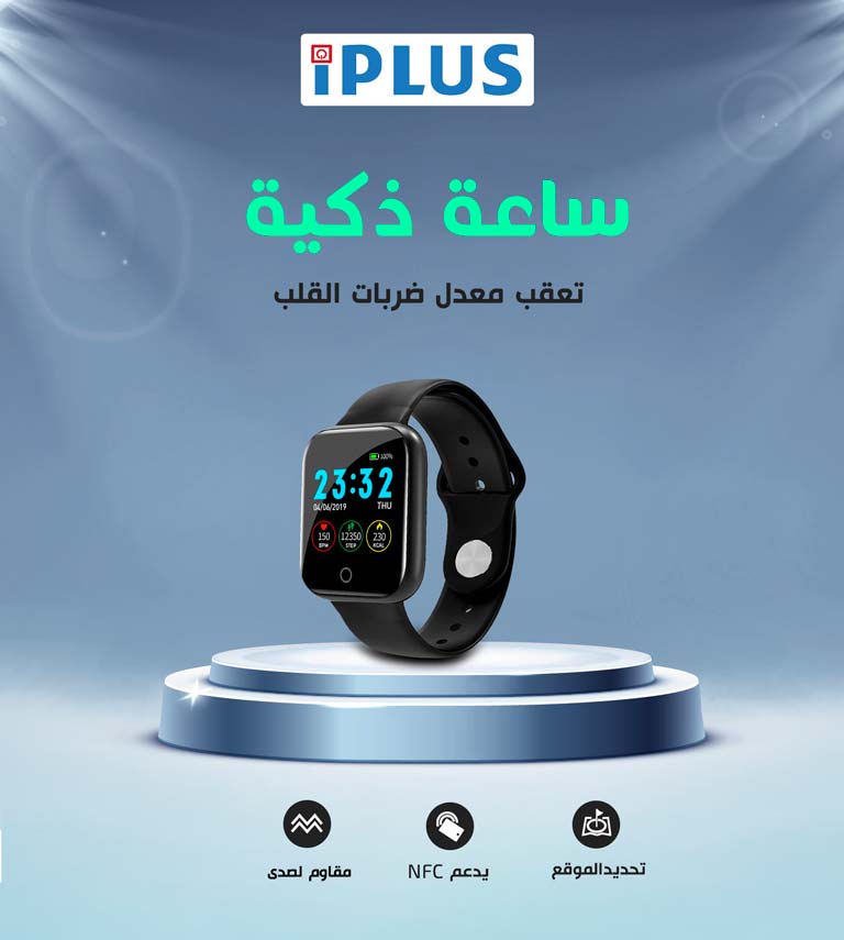 ساعة ذكية ماركة IPLUS IP-SW14