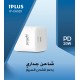 شاحن جداري سريع منفذ PD 20W من شركة IPLUS